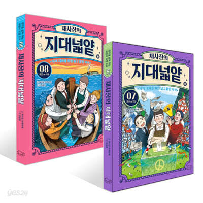 채사장의 지대넓얕 7~8권 세트 : 정치, 사회, 윤리편