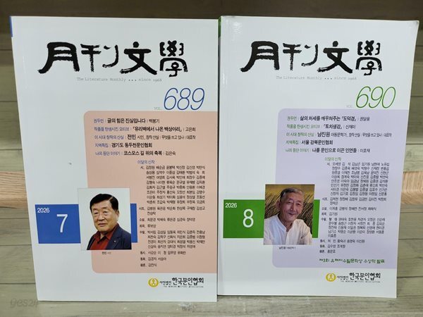 월간문학 2026.7, 8