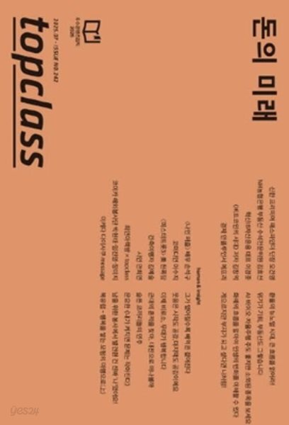topclass 톱클래스 2025년 7월 Issue No.242 | 돈의 미래