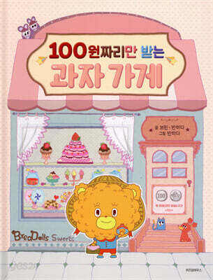 100원짜리만 받는 과자 가게
