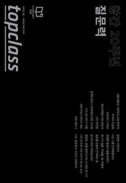 topclass 톱클래스 2025년 6월 Issue No.241 | 질문력