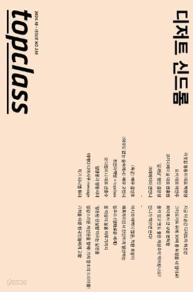 topclass 톱클래스 2024년 10월 Issue No.233 | 디저트 신드롬