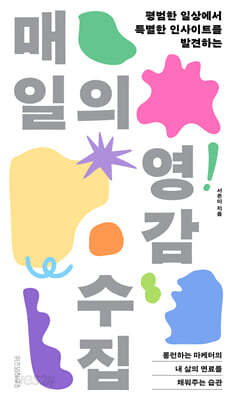매일의 영감 수집