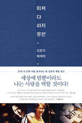 미처 다 하지 못한