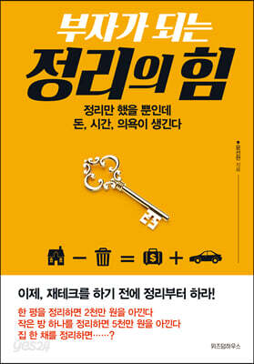 부자가 되는 정리의 힘