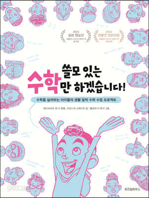 쓸모 있는 수학만 하겠습니다!