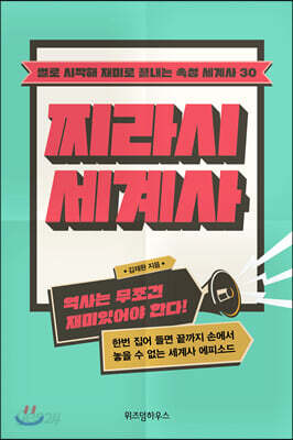 찌라시 세계사