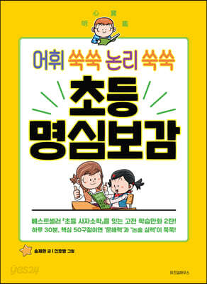 초등 명심보감