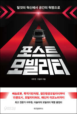 포스트모빌리티