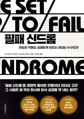 필패 신드롬