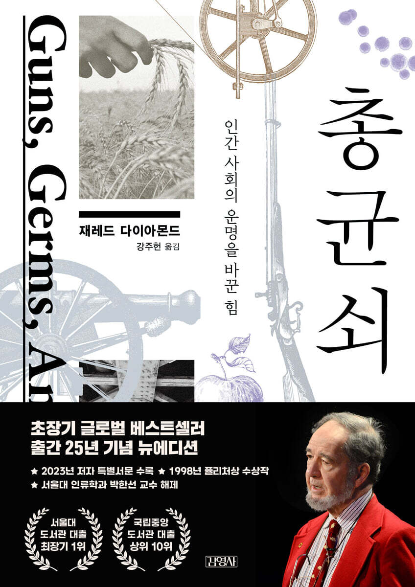 총 균 쇠