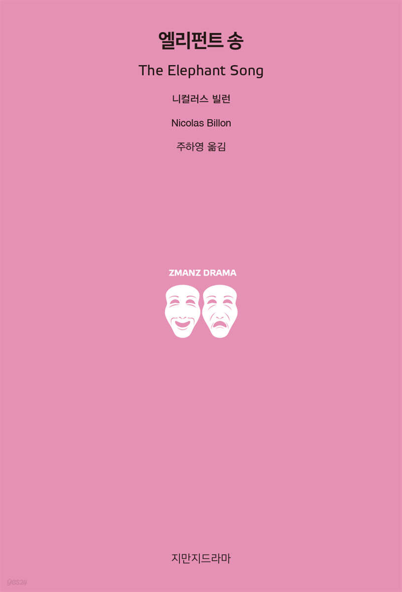 엘리펀트 송