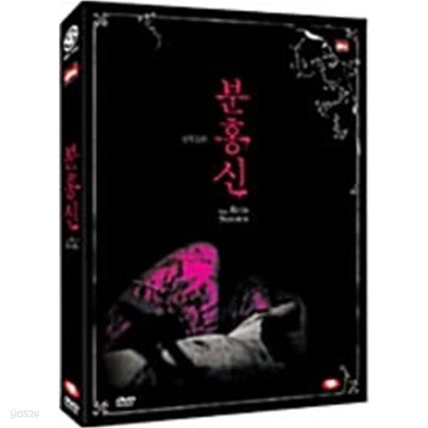 분홍신 (2Disc) 극장판 + DVD 한정반 (미개봉)