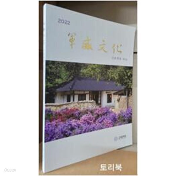 2022 군위문화 제6집