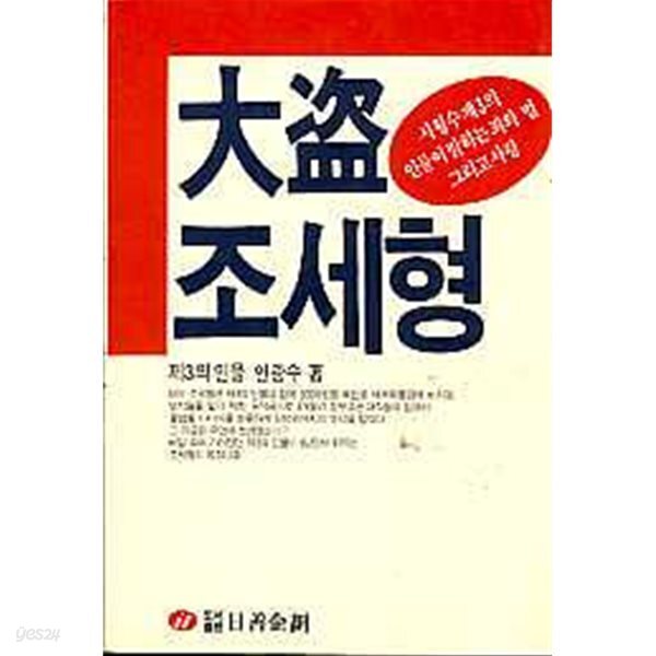 대도 조세형
