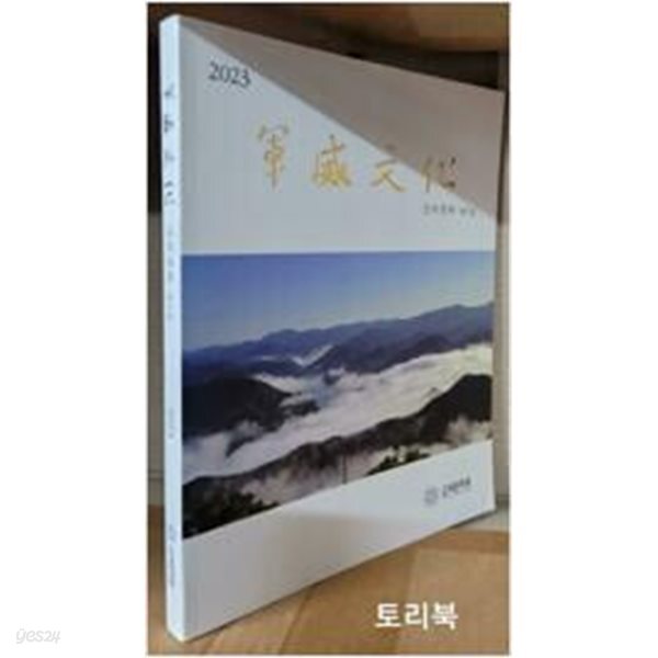 2023 군위문화 제7집