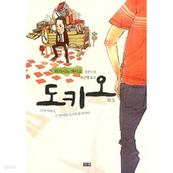 도키오 