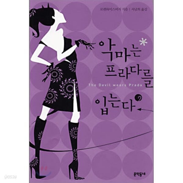 악마는 프라다를 입는다 2 