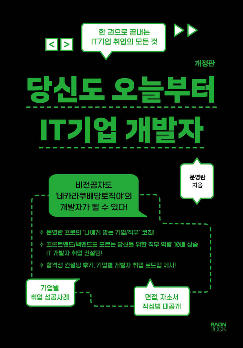당신도 오늘부터 IT기업 개발자