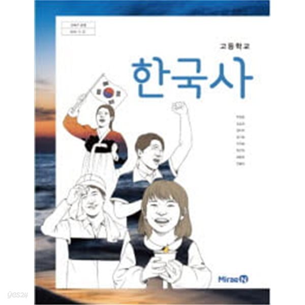 고등학교 한국사  (2015개정교육과정) (교과서)