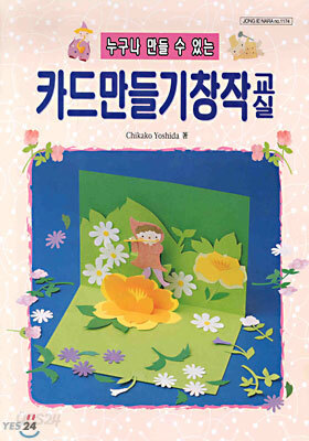 누구나 만들 수 있는 카드만들기 창작교실