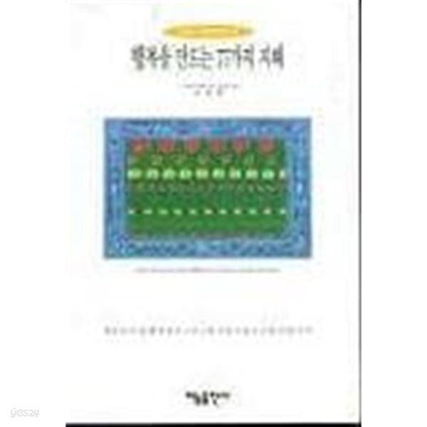 행복을 만드는 77가지 지혜
