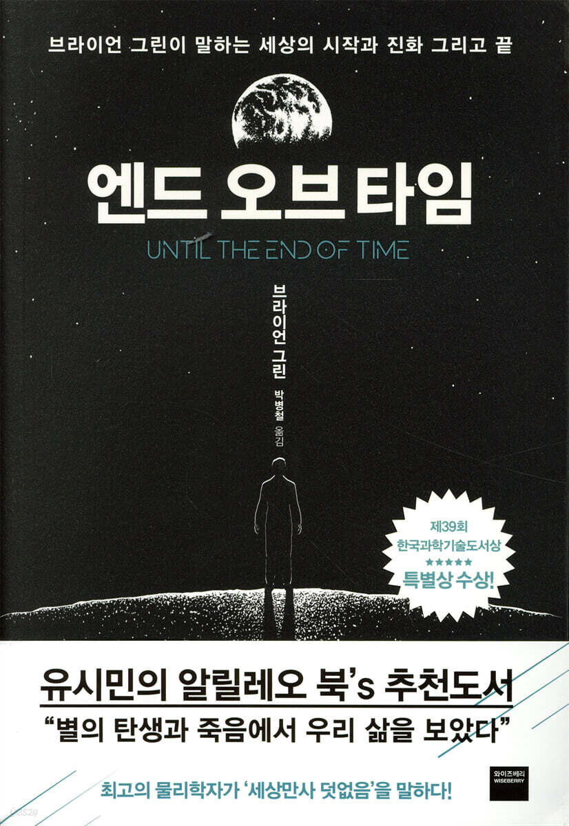 엔드 오브 타임