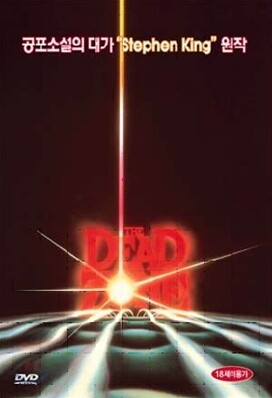 [DVD 신제품] 데드 존 / 데드존 / 초인지대 - The Dead Zone 1983 (1Disc)