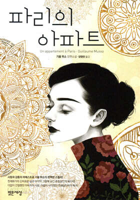 파리의 아파트