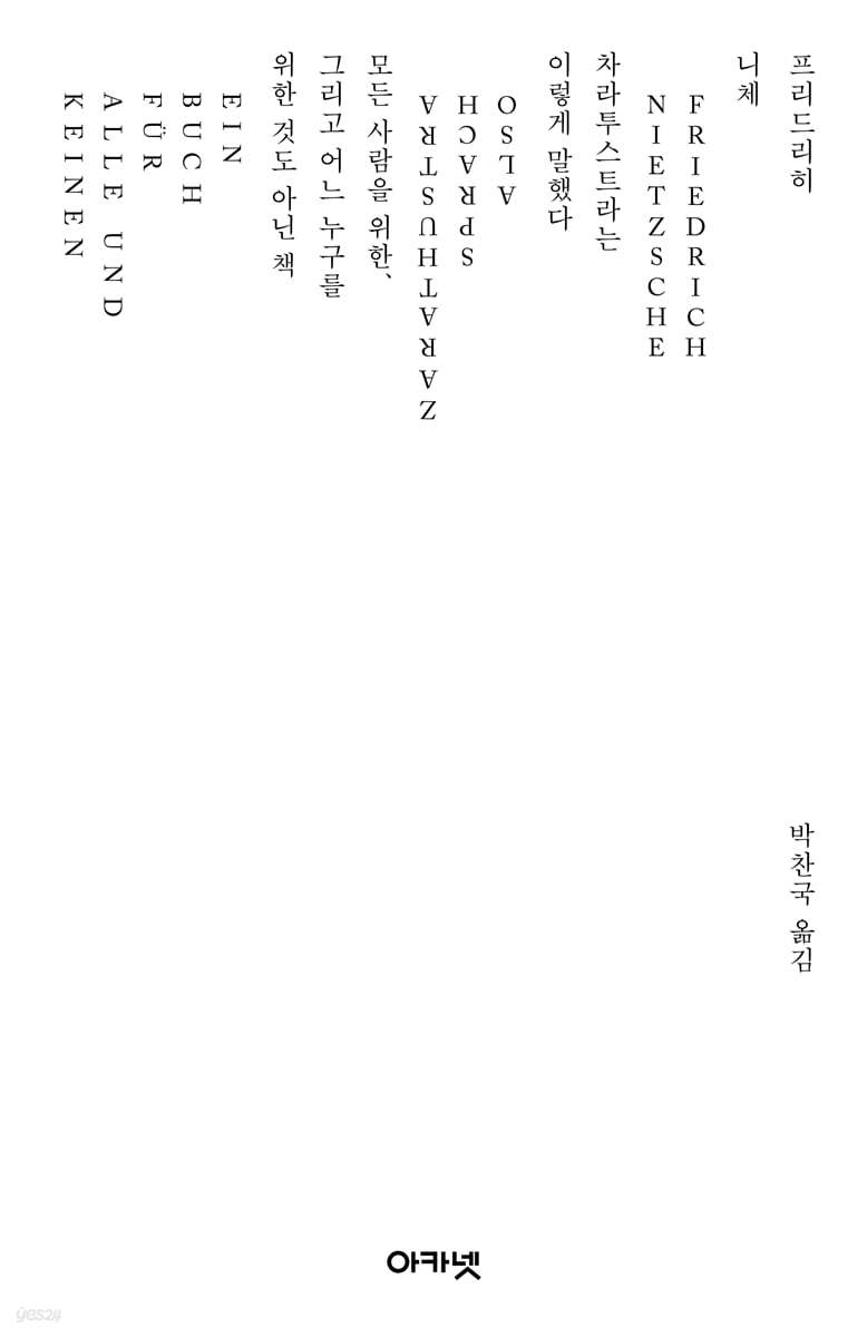 차라투스트라는 이렇게 말했다