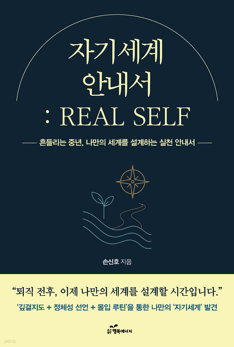자기세계 안내서 REAL SELF
