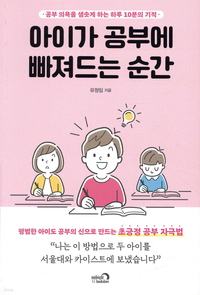 아이가 공부에 빠져드는 순간