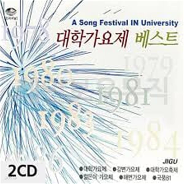 대학가요제 베스트