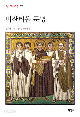비잔티움 문명