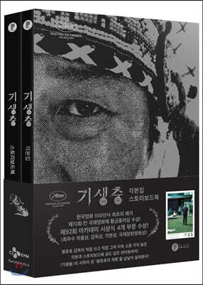 기생충 각본집 & 스토리보드북 세트