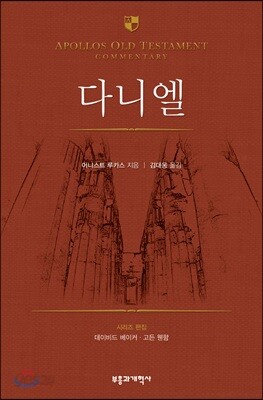 AOTC 다니엘