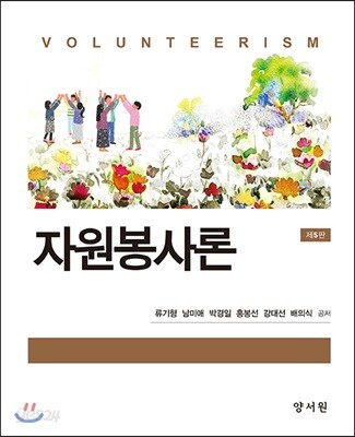자원봉사론