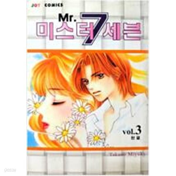 미스터 세븐 1-3/완결*TACHIBANA HIGNCHI *| 