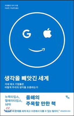 생각을 빼앗긴 세계