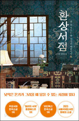 환상서점