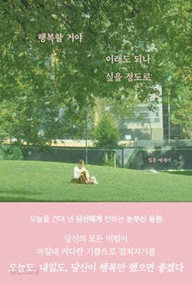 행복할 거야 이래도 되나 싶을 정도로