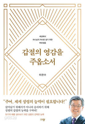 갑절의 영감을 주옵소서