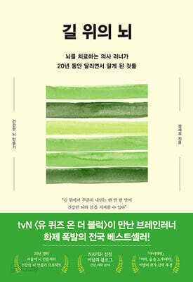 길 위의 뇌