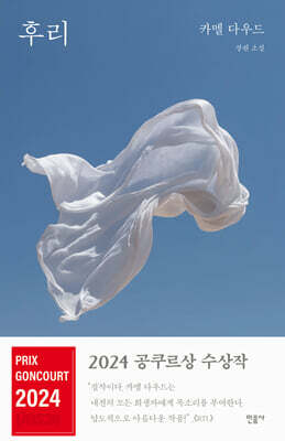후리