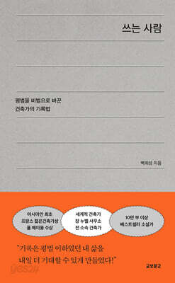 쓰는 사람
