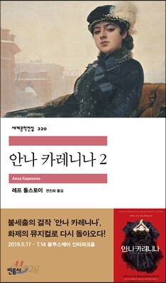 안나 카레니나 2