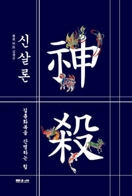 신살론