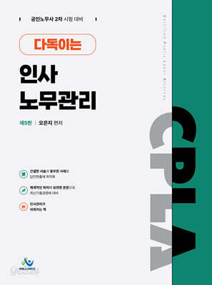 다독이는 인사노무관리