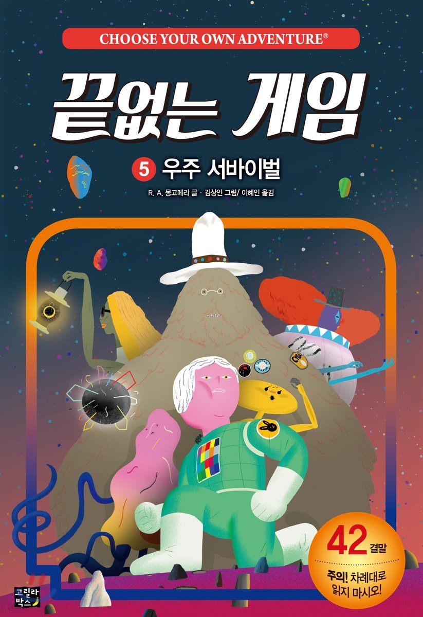 끝없는 게임 5