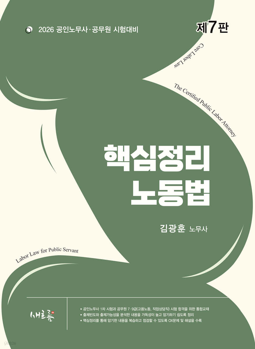 2026 핵심정리 노동법